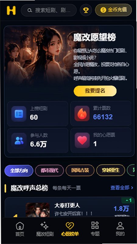 魔改愿望榜界面